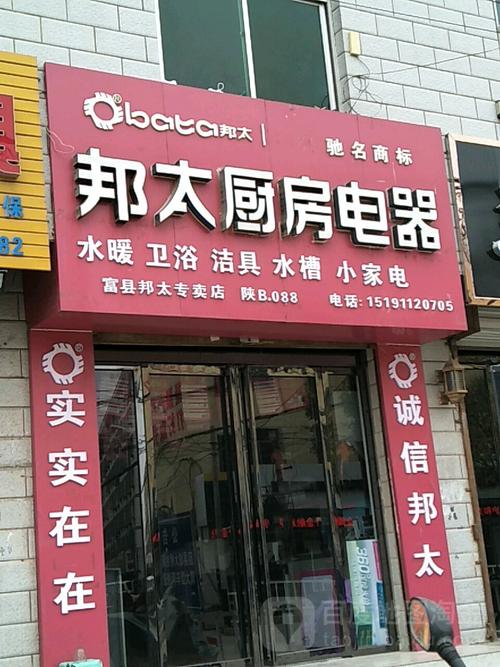邦太厨房电器